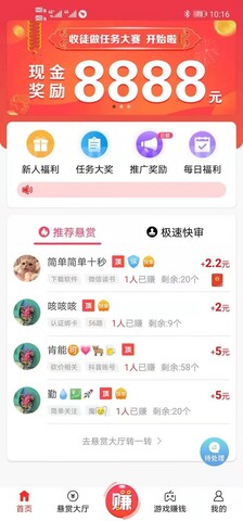 赏帮赚最新官方app