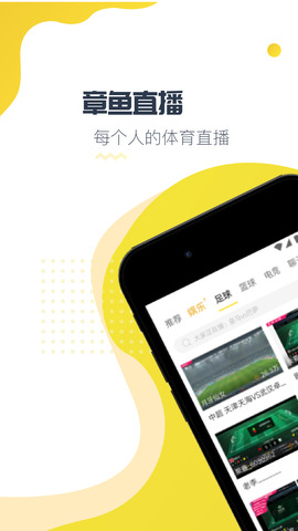 章鱼直播体育app