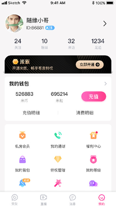 米心直播appv1.3.3.3 官方版