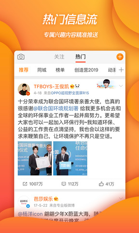 下载微博最新版本2021并安装