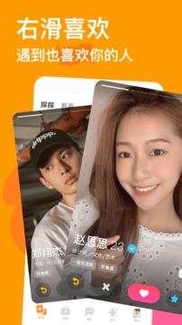 下载探探2021最新版本