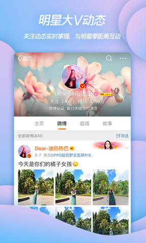 下载微博最新版本2021并安装