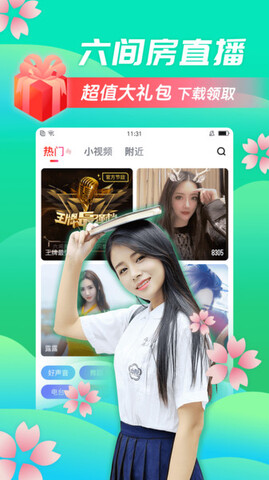 六间房直播间大厅app