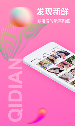 起点直播平台app