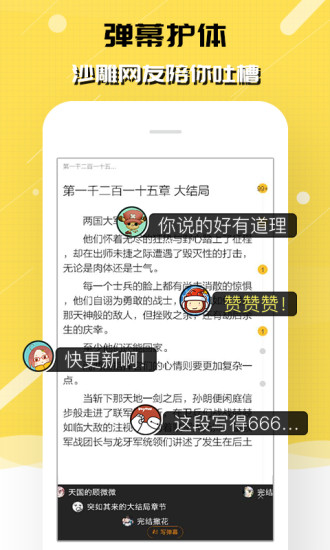 刺猬猫阅读 2.6版