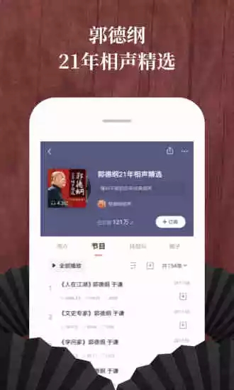 喜马拉雅FM 完美破解版