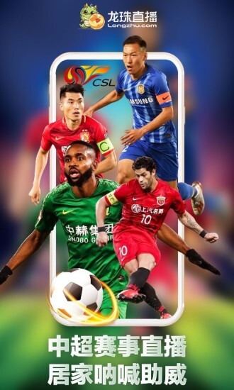 龙珠直播 APP截图