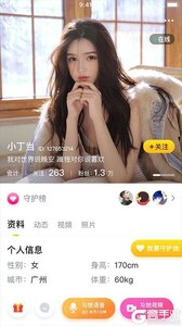 米约直播应用截图-1