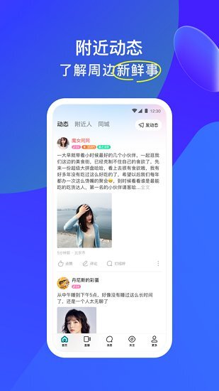 陌陌最新2021官方下载安装