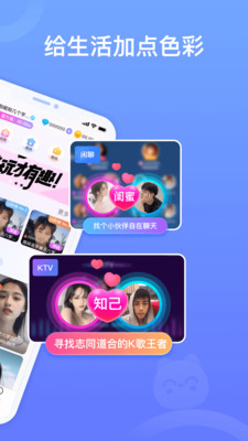 拍拍语音app