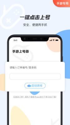 手游登号器租号