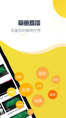 章鱼直播下载