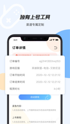 手游登号器租号