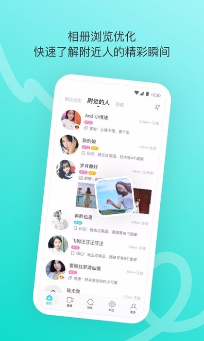 陌陌截图4