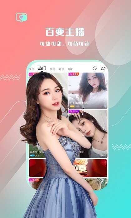 朱贝直播app截图1