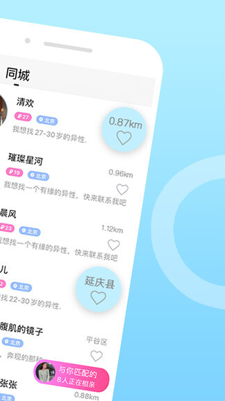 伊对同城版app
