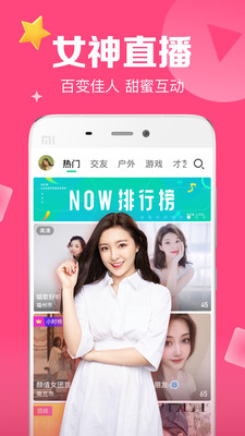 腾讯NOW直播