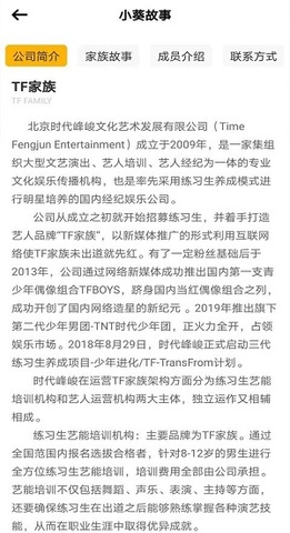 高会时代少年团app