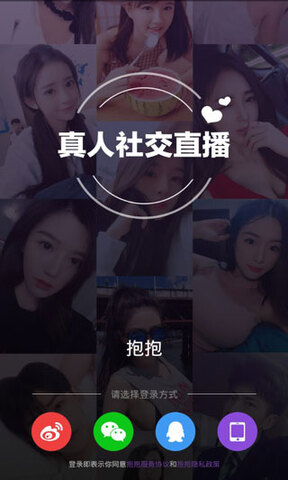 抱抱直播app