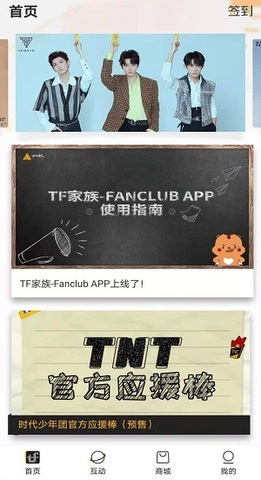 高会时代少年团app