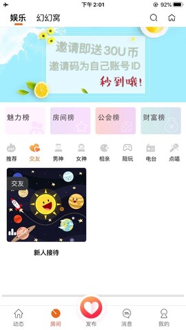 幻幻星球app