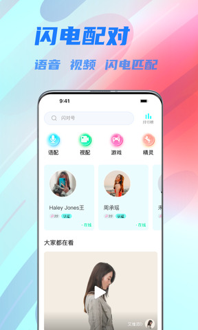 闪对(极速版)