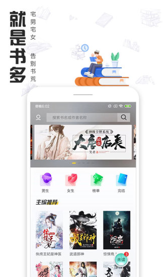 快读全本小说 2022最新版