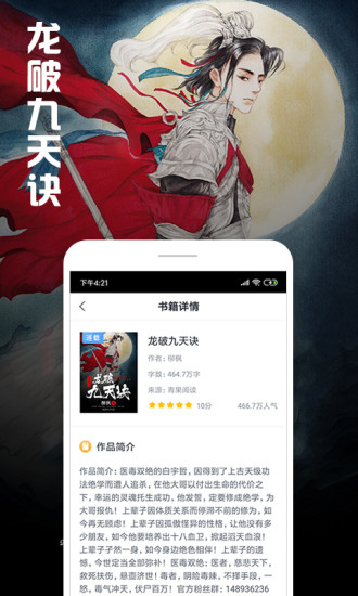 快读全本小说 2022最新版