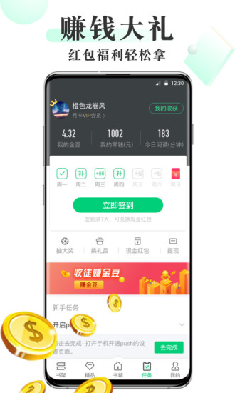 豆豆免费小说 赚钱版