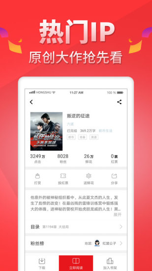 红薯阅读 小米版