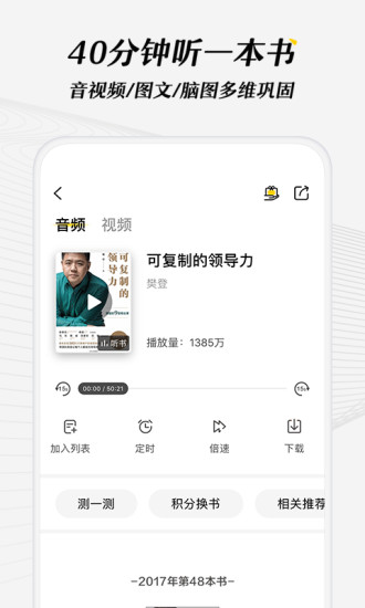 樊登读书 2022最新版