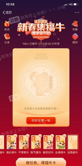 微博新春集福牛