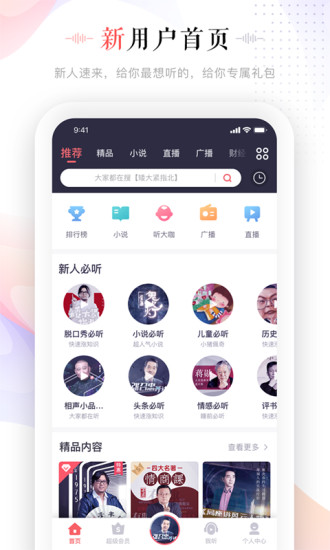 蜻蜓FM 2022最新版