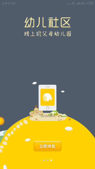 蜗牛壳 免费版