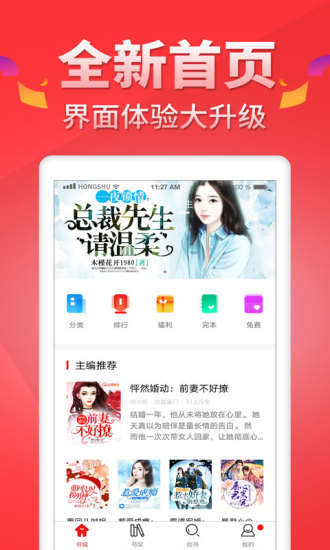 红薯阅读 小米版