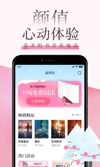 红袖读书 全场免费版