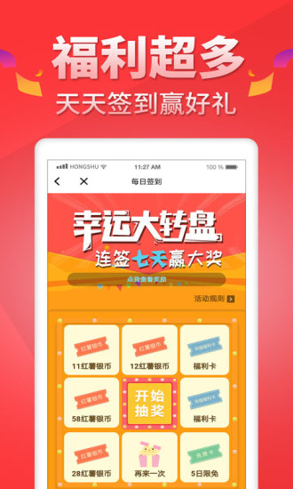 红薯阅读 小米版