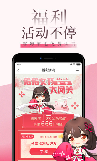 红袖读书 全场免费版
