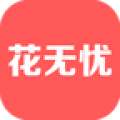 花无忧借款app