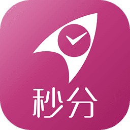 秒分app下载安装v1.0