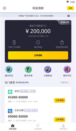 现金借款app下载安装