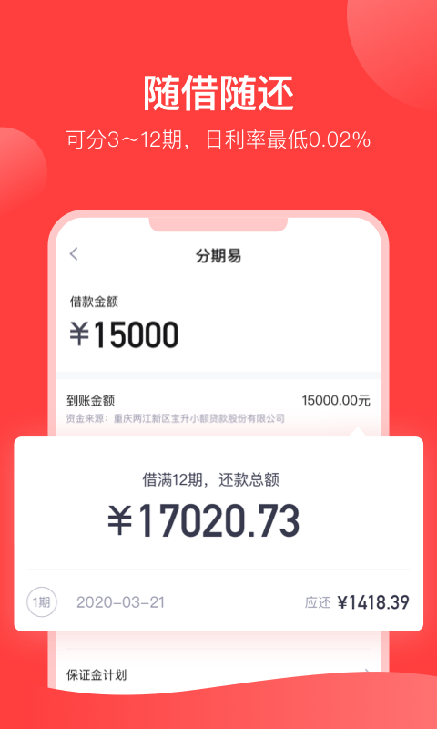 分期易app