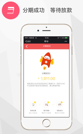 秒分app下载安装