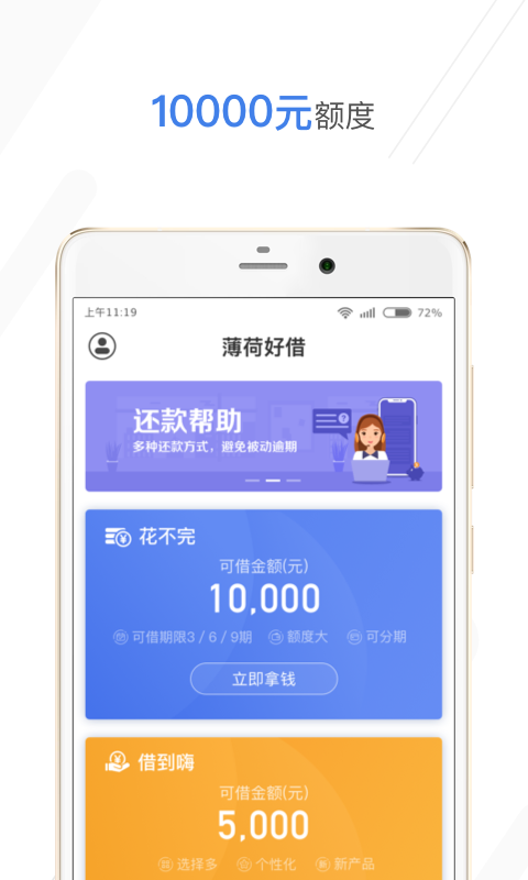 薄荷好借app网址