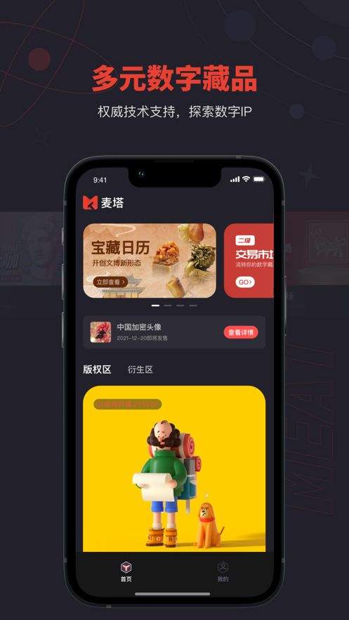 麦塔meta数字藏品