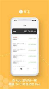 蜜蜂币1.7.0最新版本