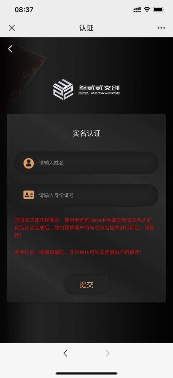 叁贰贰数字藏品app