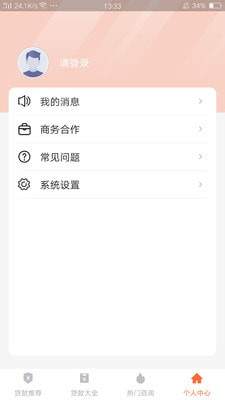 呵呵贷app