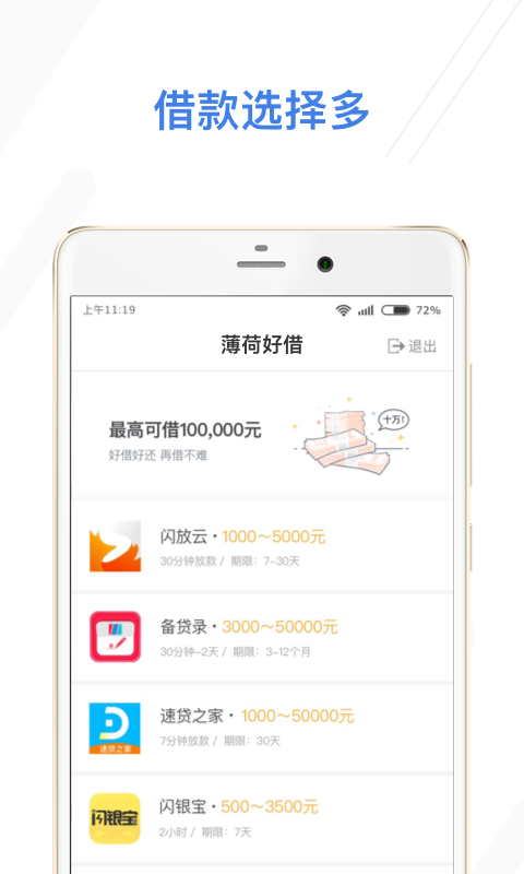 薄荷好借app网址