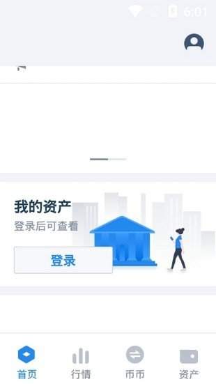 环球币下载安装APP